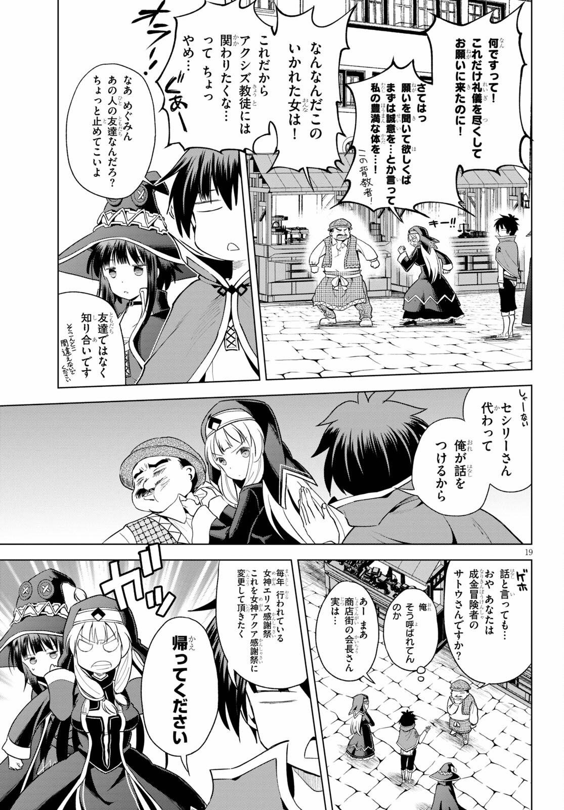 Kono Subarashii Sekai ni Shukufuku o! Chap 82 - Next Chap 83