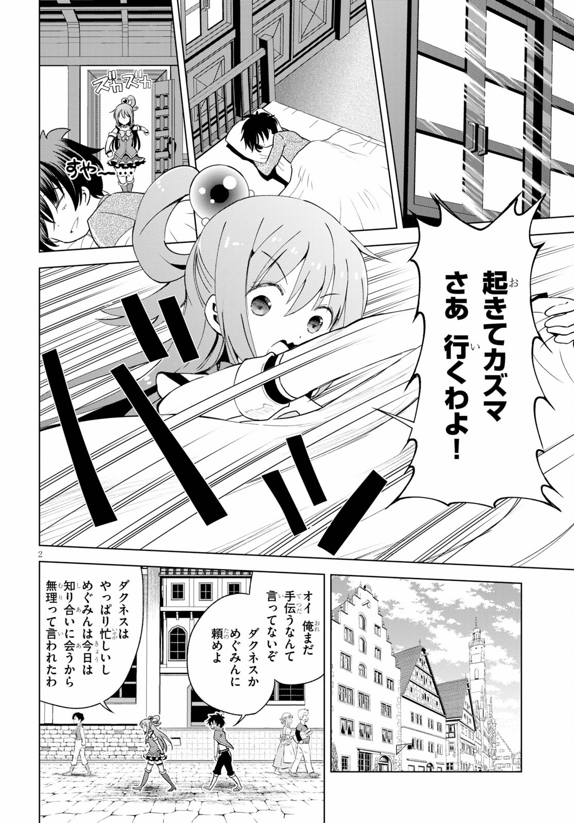 Kono Subarashii Sekai ni Shukufuku o! Chap 82 - Next Chap 83