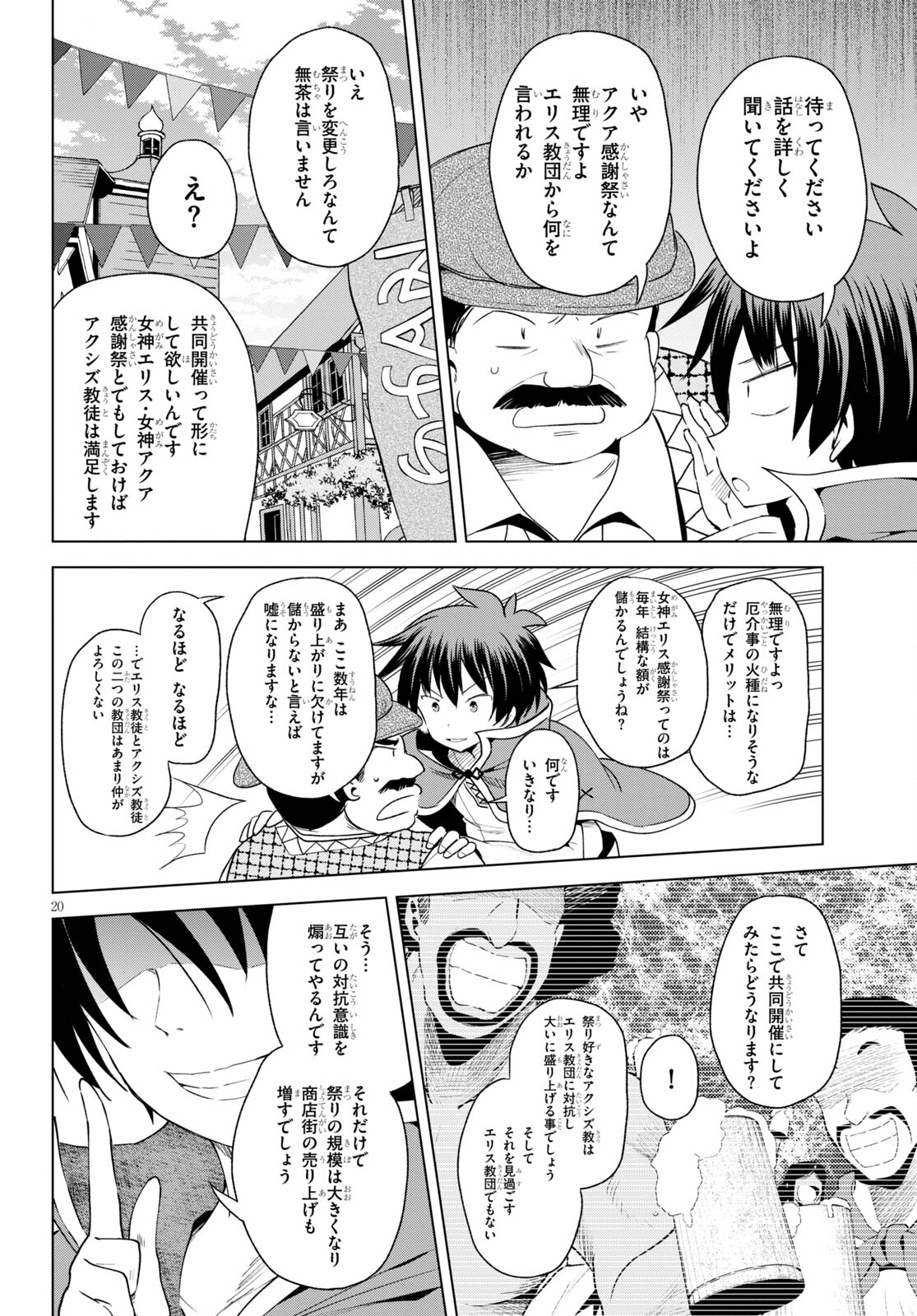 Kono Subarashii Sekai ni Shukufuku o! Chap 82 - Next Chap 83