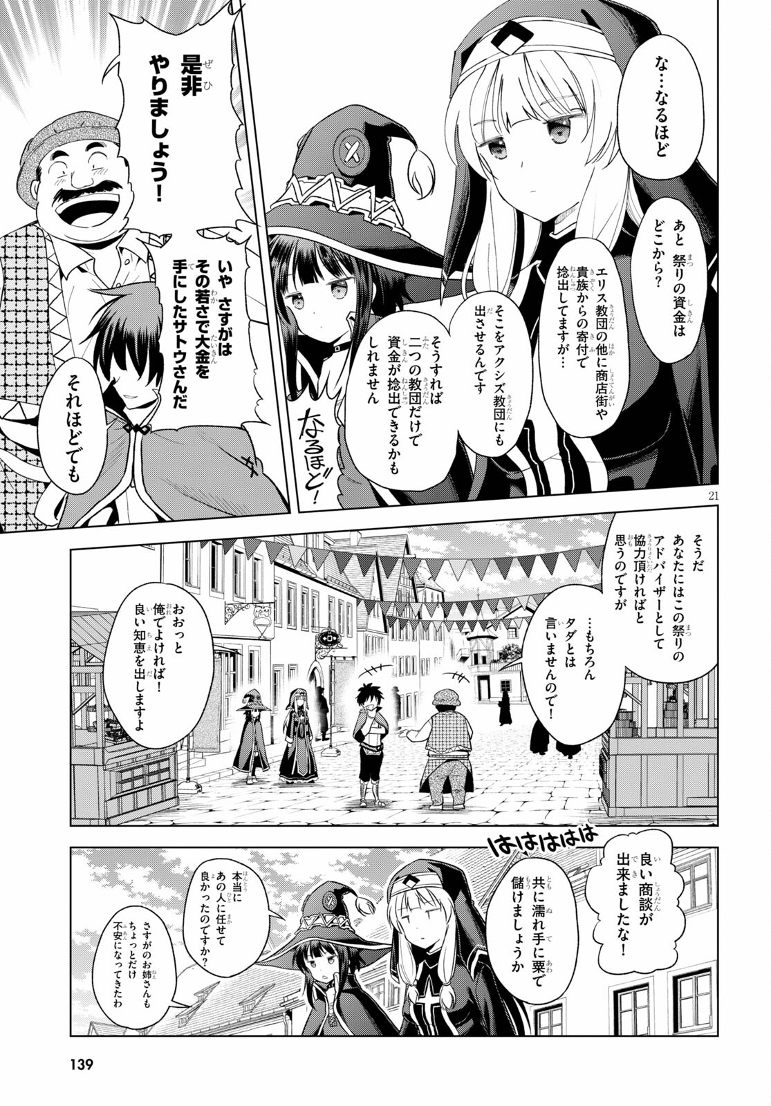 Kono Subarashii Sekai ni Shukufuku o! Chap 82 - Next Chap 83