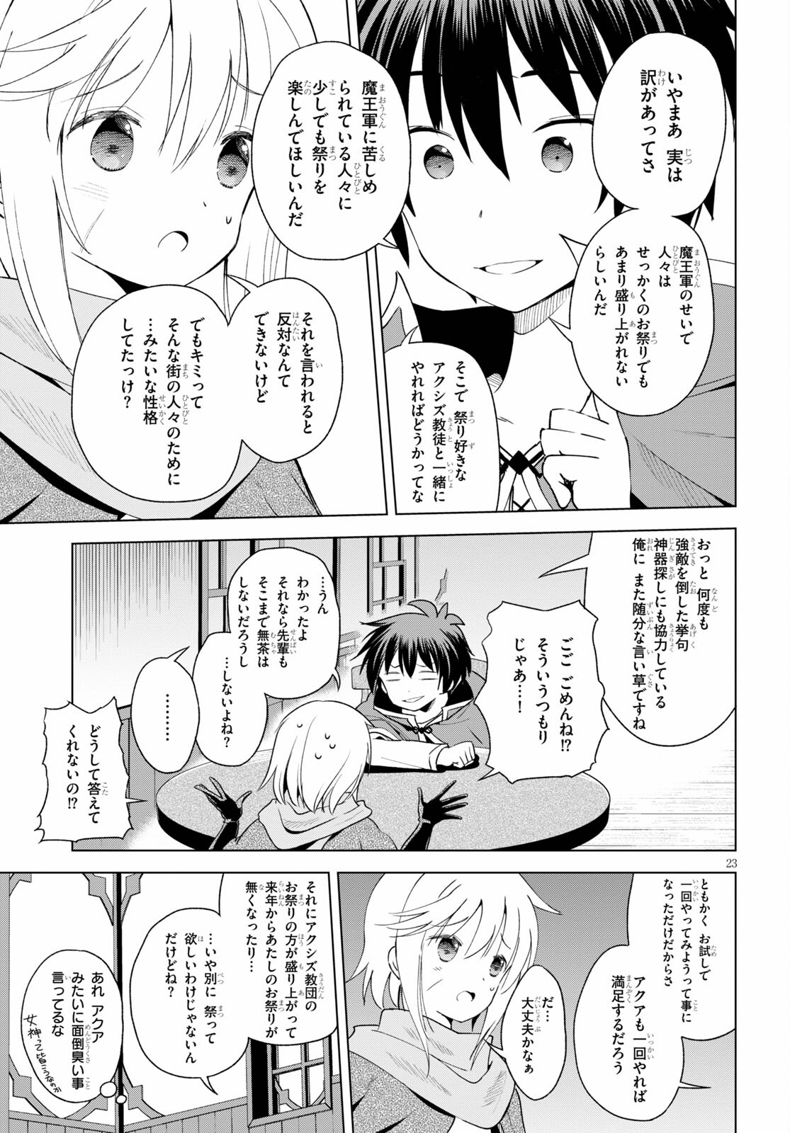 Kono Subarashii Sekai ni Shukufuku o! Chap 82 - Next Chap 83