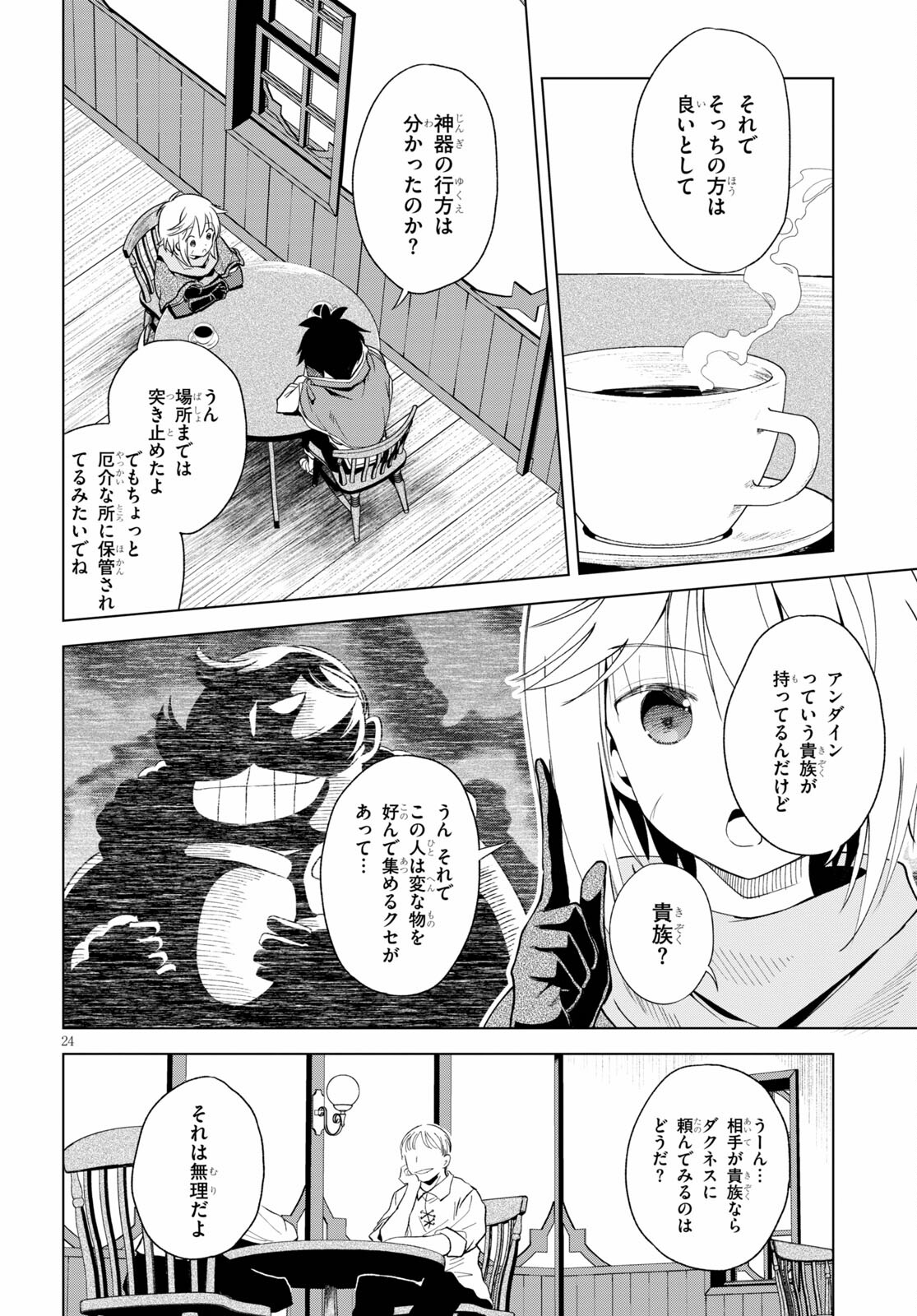 Kono Subarashii Sekai ni Shukufuku o! Chap 82 - Next Chap 83
