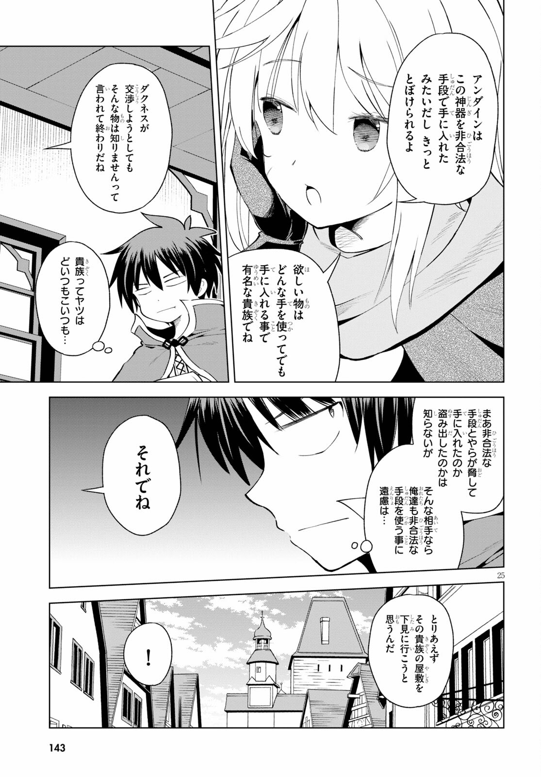 Kono Subarashii Sekai ni Shukufuku o! Chap 82 - Next Chap 83