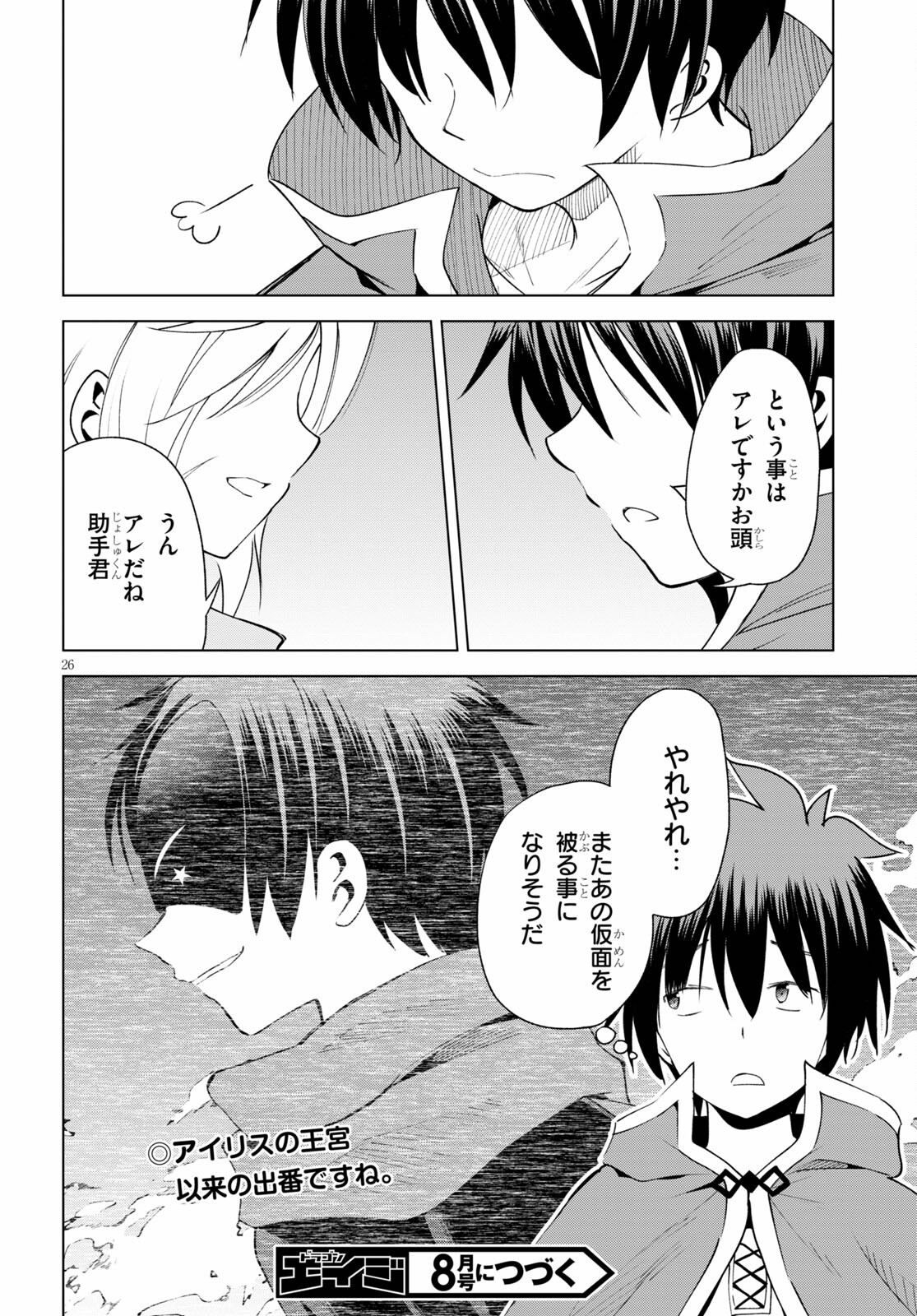 Kono Subarashii Sekai ni Shukufuku o! Chap 82 - Next Chap 83