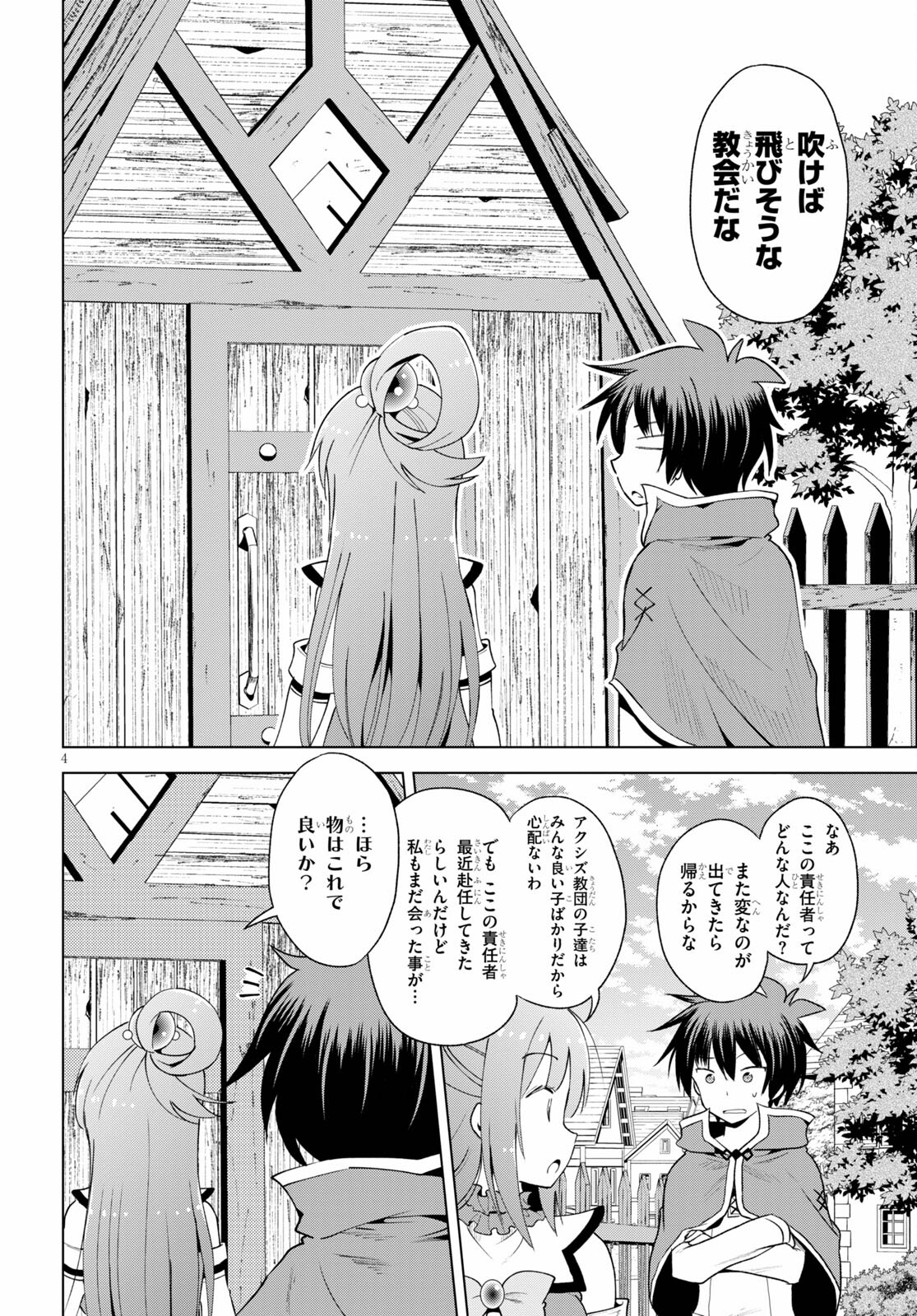 Kono Subarashii Sekai ni Shukufuku o! Chap 82 - Next Chap 83