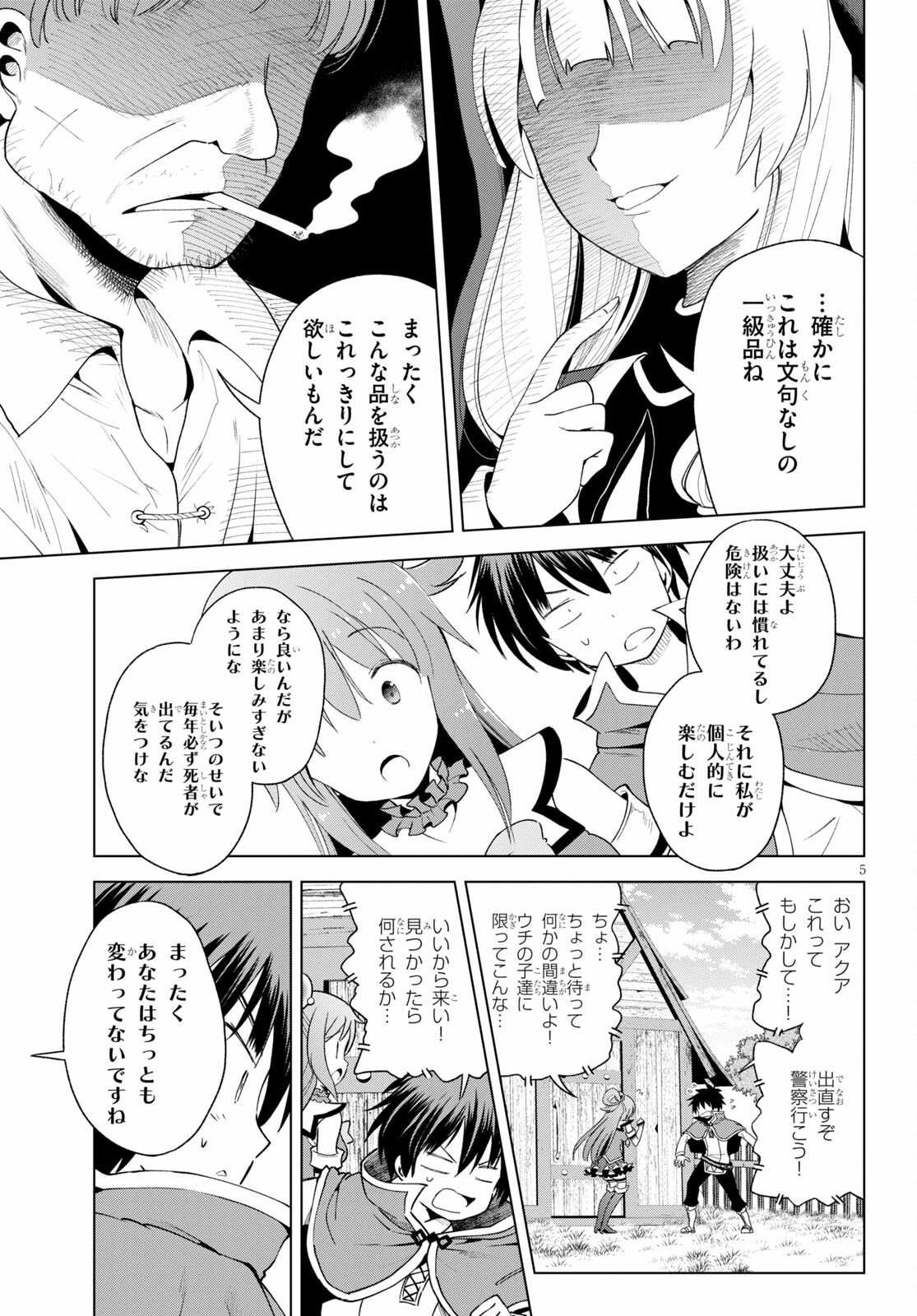 Kono Subarashii Sekai ni Shukufuku o! Chap 82 - Next Chap 83