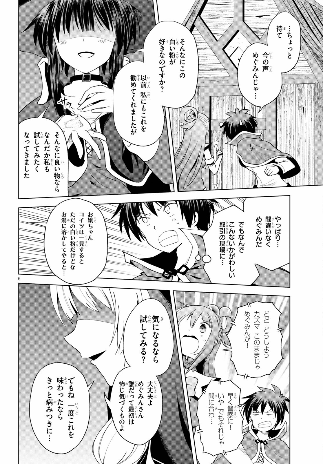 Kono Subarashii Sekai ni Shukufuku o! Chap 82 - Next Chap 83