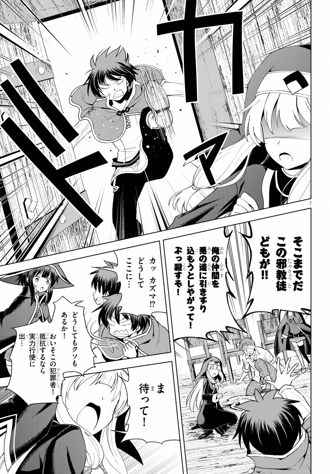 Kono Subarashii Sekai ni Shukufuku o! Chap 82 - Next Chap 83