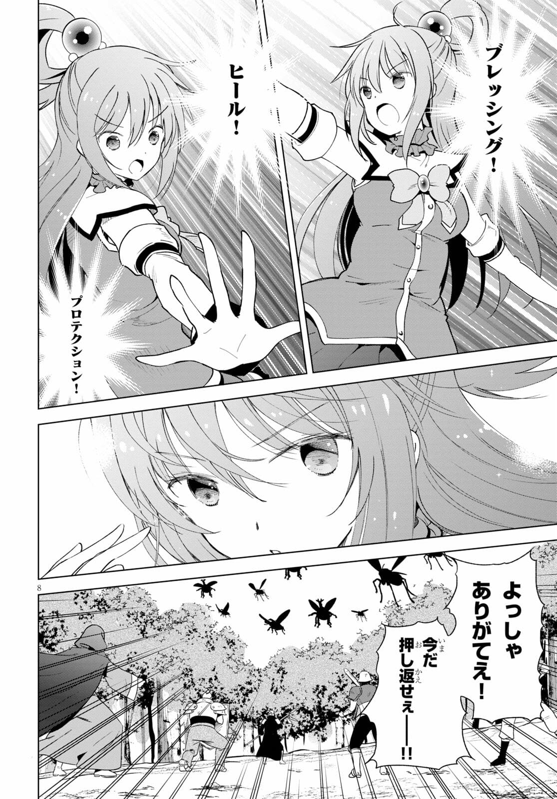 Kono Subarashii Sekai ni Shukufuku o! Chap 84 - Next Chap 85