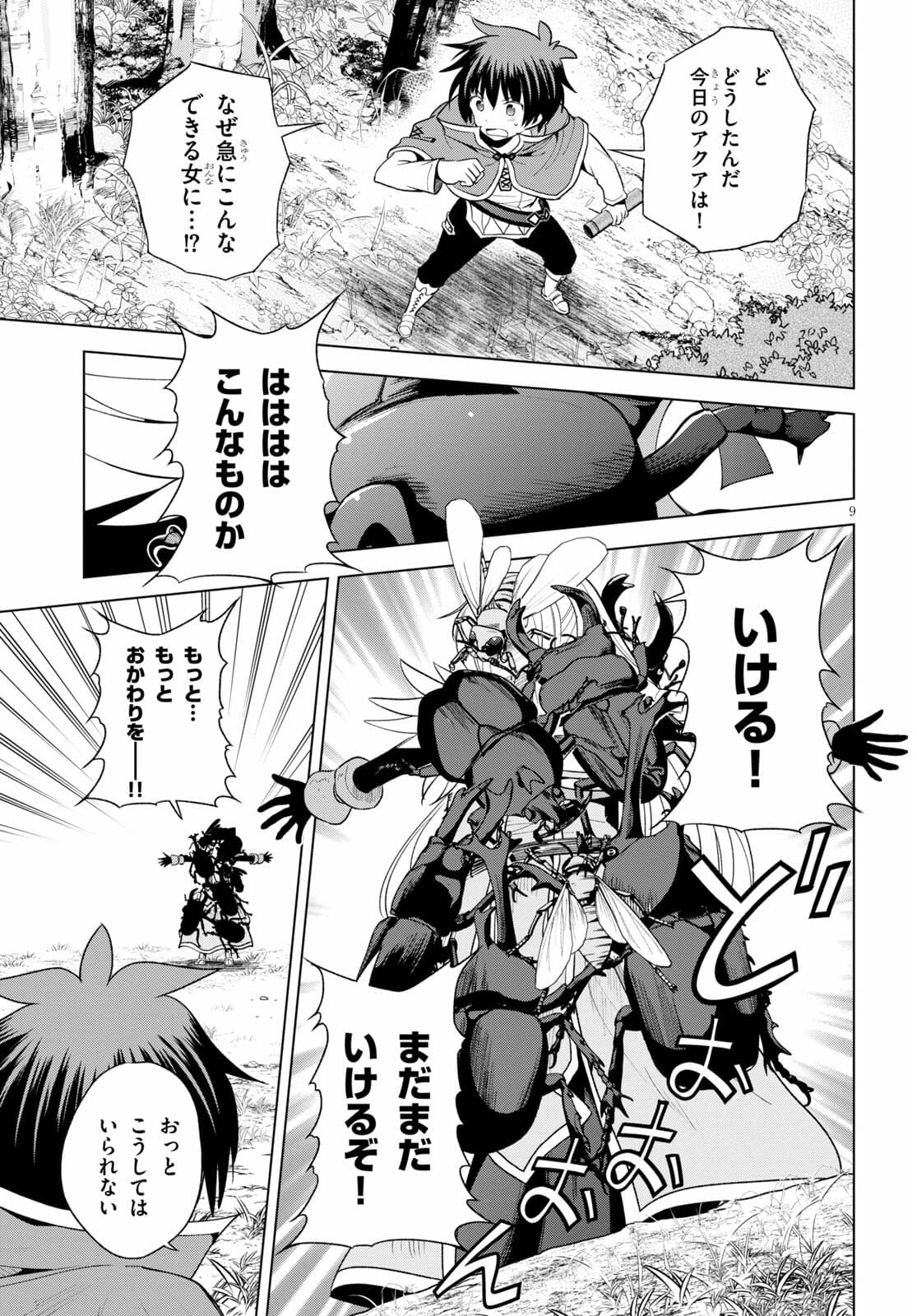 Kono Subarashii Sekai ni Shukufuku o! Chap 84 - Next Chap 85