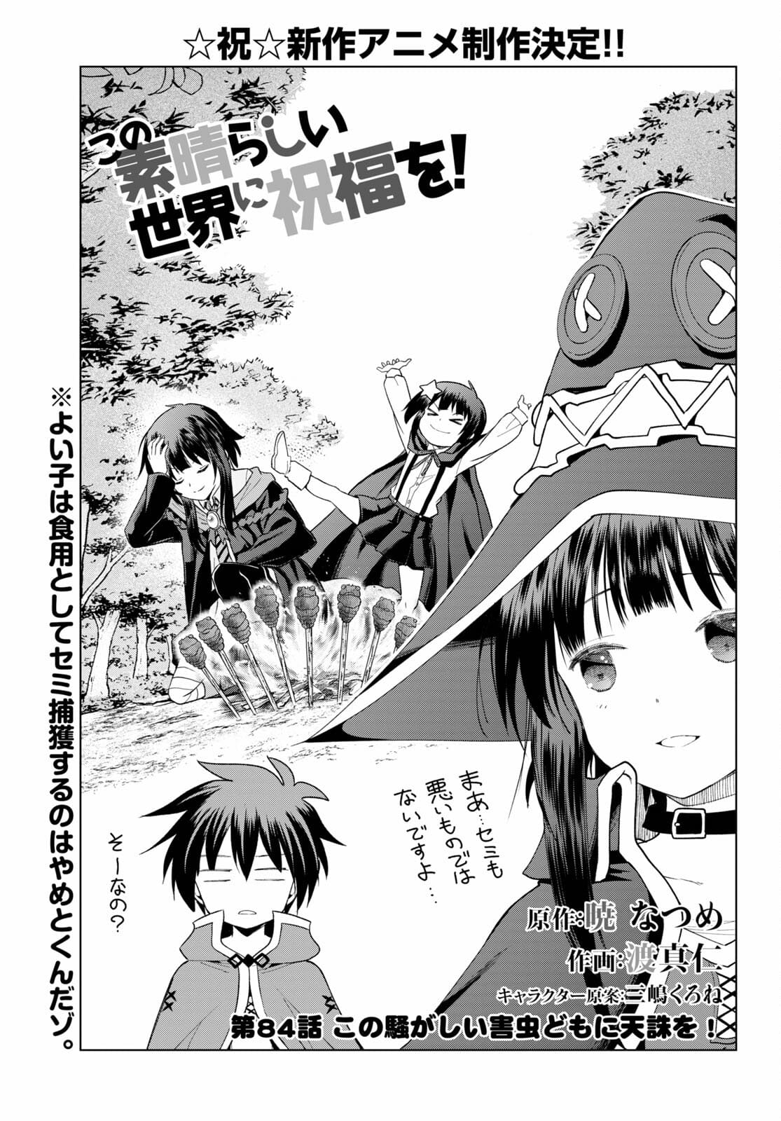 Kono Subarashii Sekai ni Shukufuku o! Chap 84 - Next Chap 85