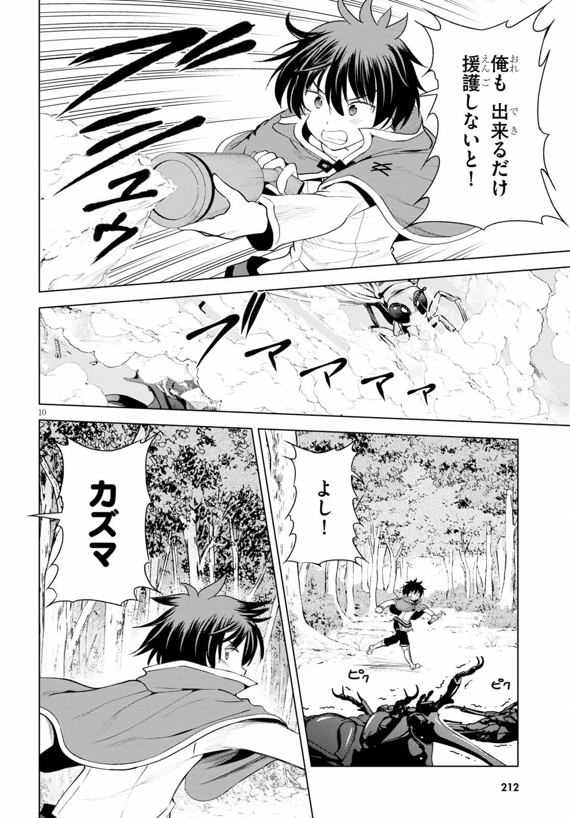 Kono Subarashii Sekai ni Shukufuku o! Chap 84 - Next Chap 85