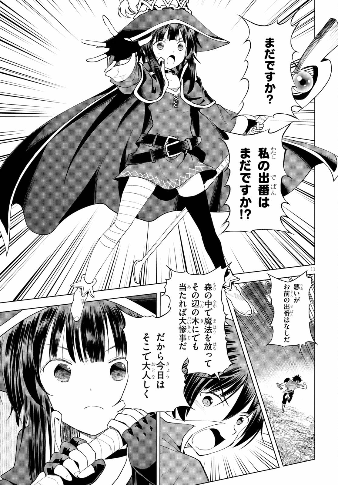Kono Subarashii Sekai ni Shukufuku o! Chap 84 - Next Chap 85