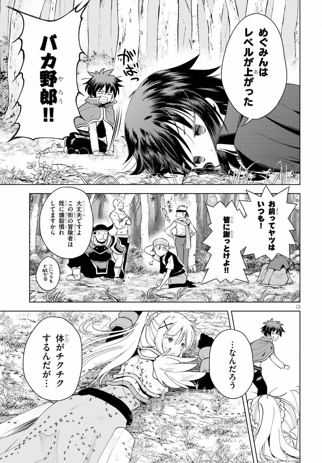 Kono Subarashii Sekai ni Shukufuku o! Chap 84 - Next Chap 85
