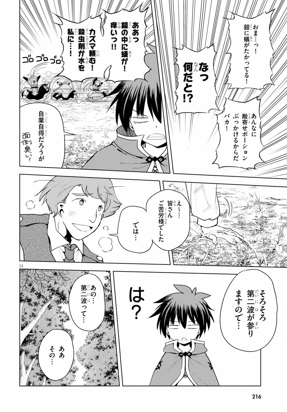 Kono Subarashii Sekai ni Shukufuku o! Chap 84 - Next Chap 85