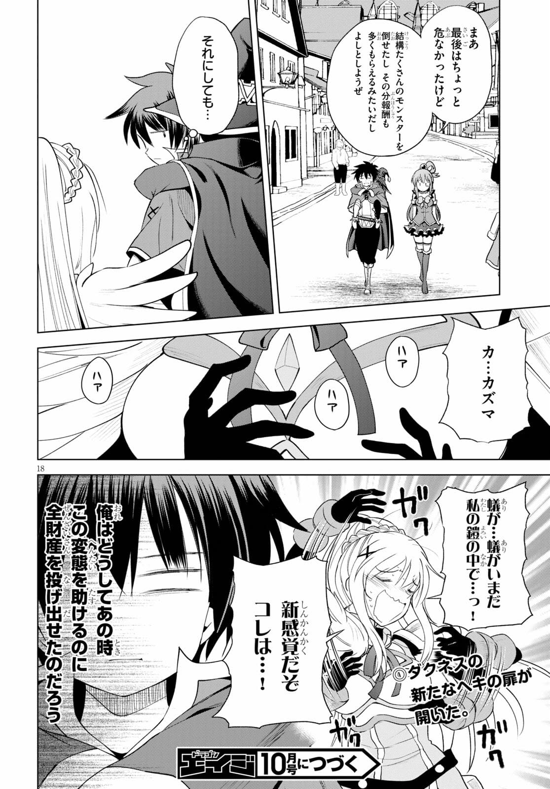 Kono Subarashii Sekai ni Shukufuku o! Chap 84 - Next Chap 85