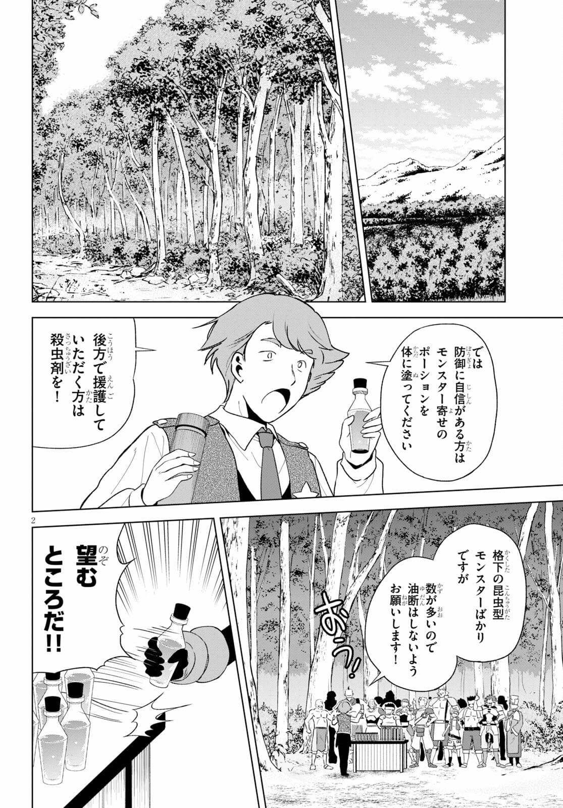 Kono Subarashii Sekai ni Shukufuku o! Chap 84 - Next Chap 85