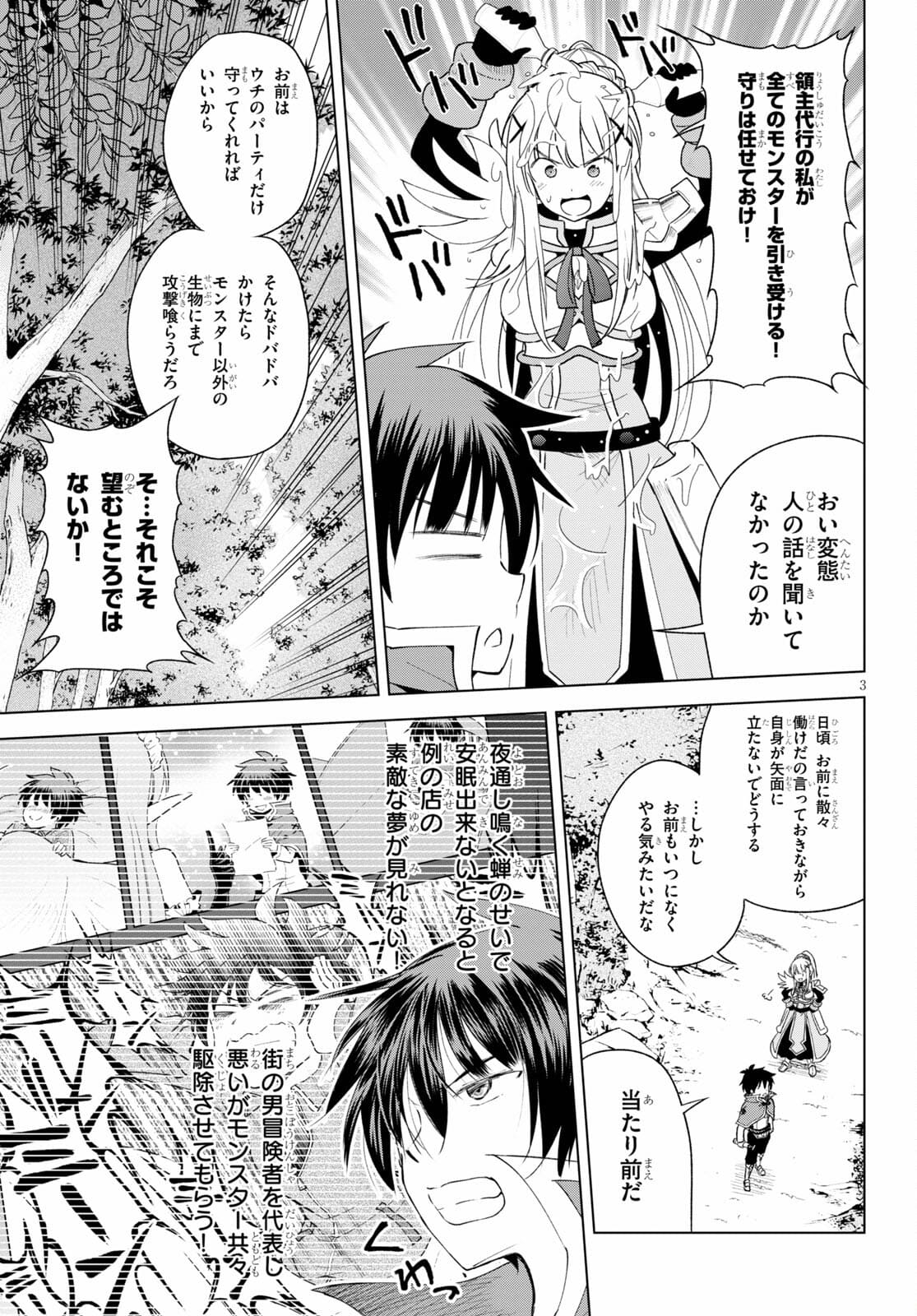 Kono Subarashii Sekai ni Shukufuku o! Chap 84 - Next Chap 85