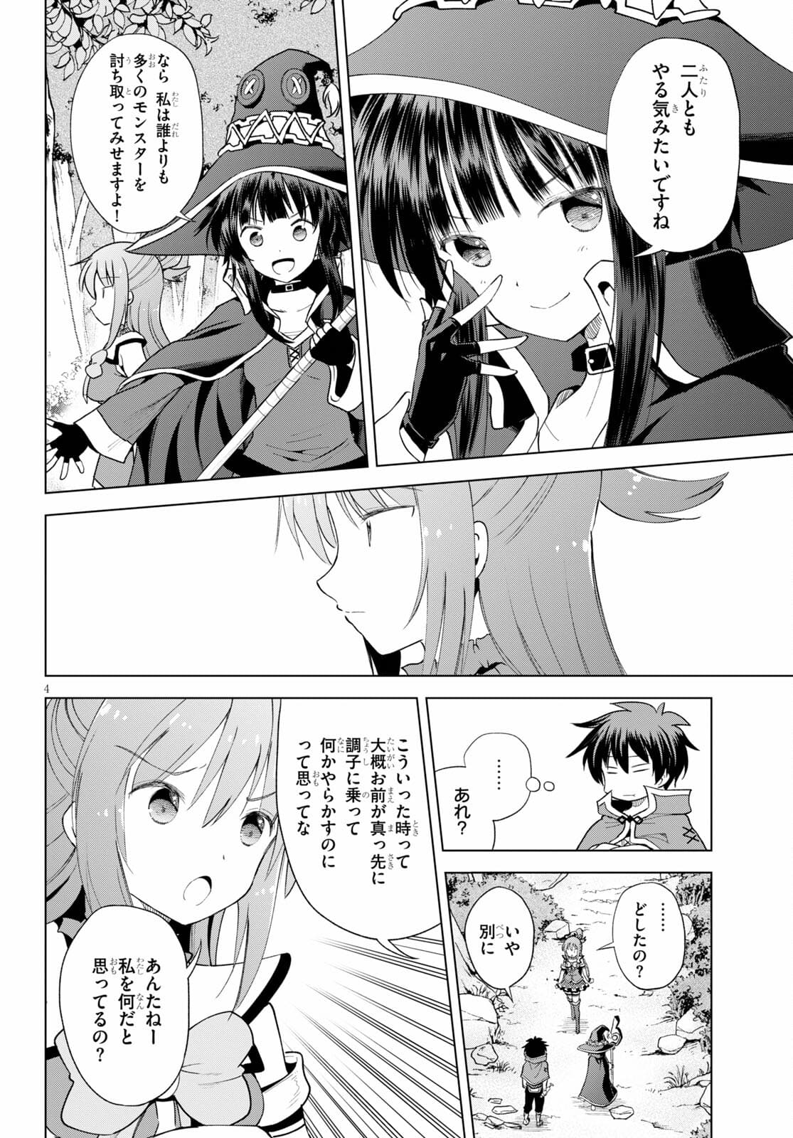 Kono Subarashii Sekai ni Shukufuku o! Chap 84 - Next Chap 85