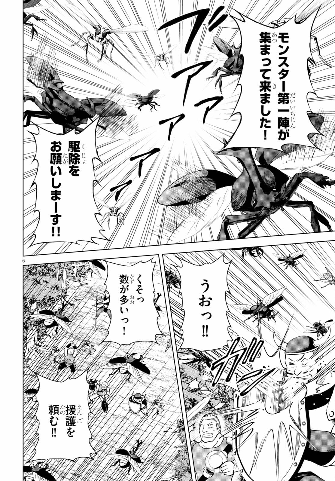Kono Subarashii Sekai ni Shukufuku o! Chap 84 - Next Chap 85