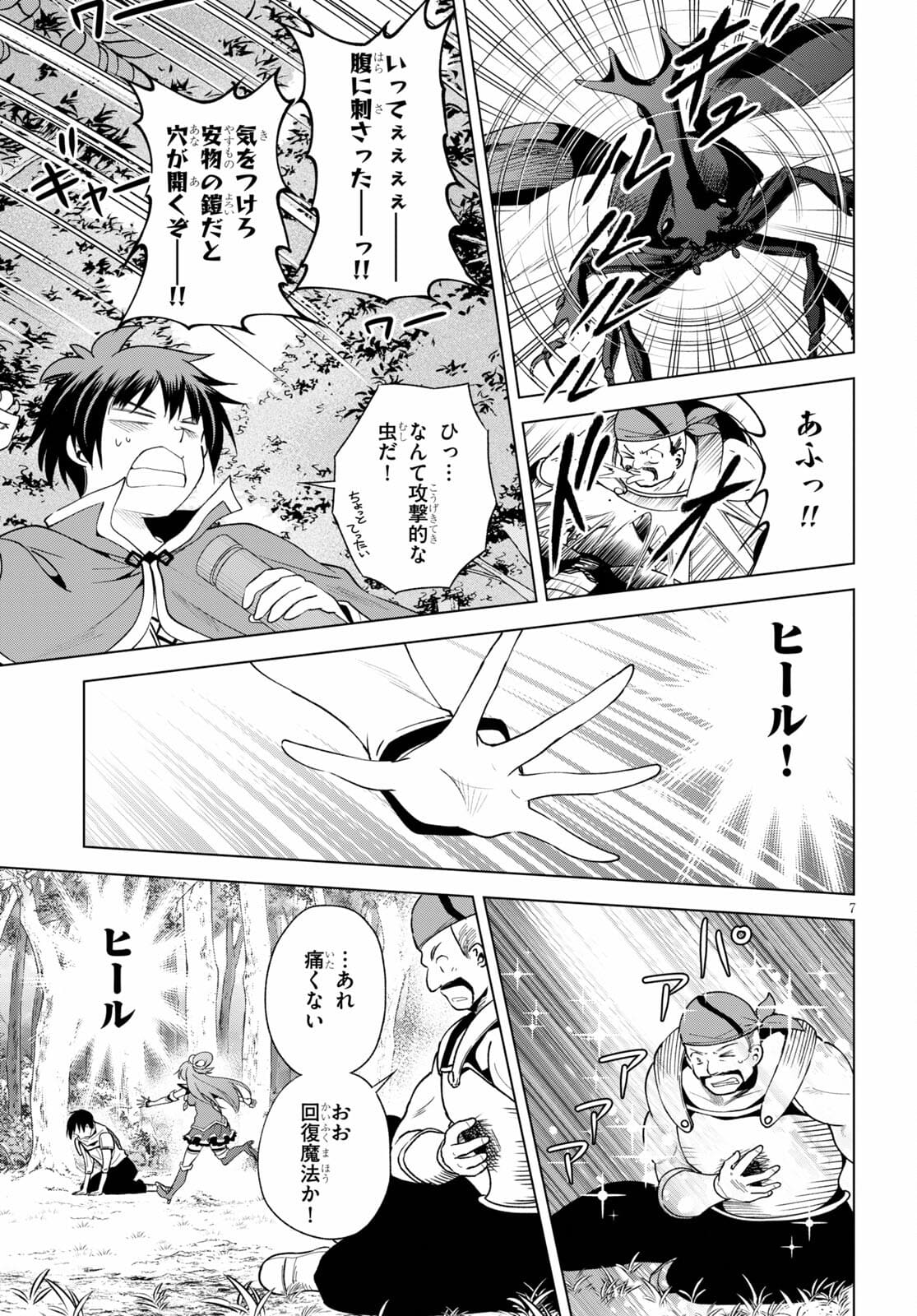 Kono Subarashii Sekai ni Shukufuku o! Chap 84 - Next Chap 85