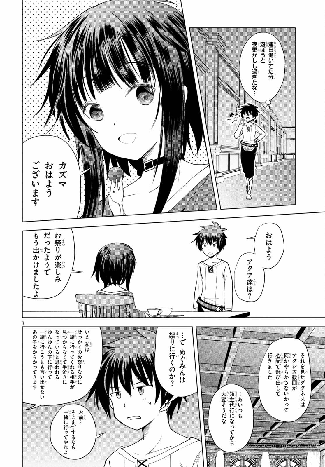 Kono Subarashii Sekai ni Shukufuku o! Chap 85 - Next Chap 86