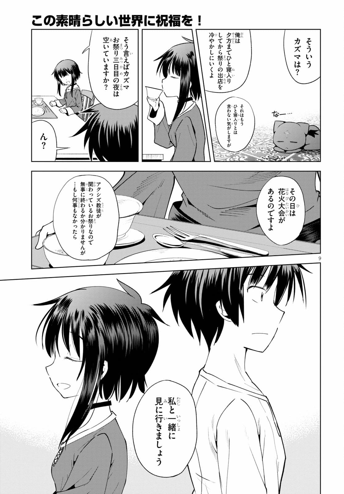 Kono Subarashii Sekai ni Shukufuku o! Chap 85 - Next Chap 86