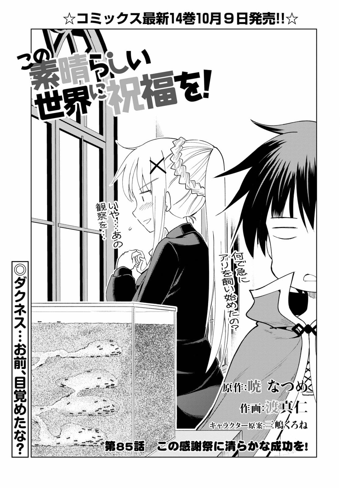Kono Subarashii Sekai ni Shukufuku o! Chap 85 - Next Chap 86