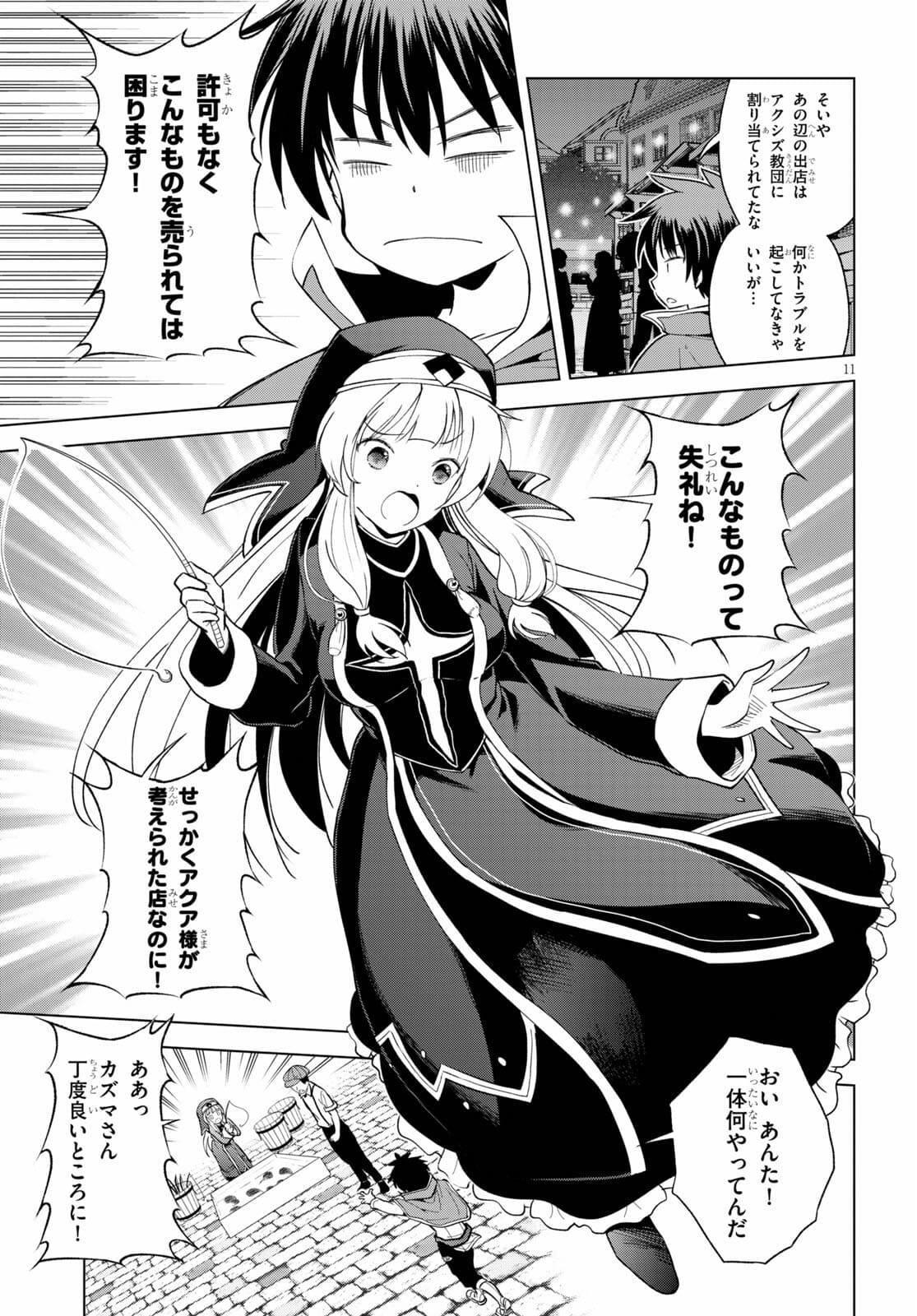Kono Subarashii Sekai ni Shukufuku o! Chap 85 - Next Chap 86