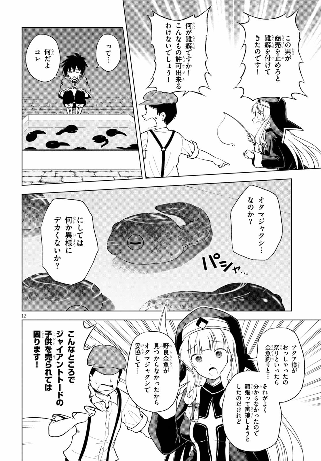 Kono Subarashii Sekai ni Shukufuku o! Chap 85 - Next Chap 86