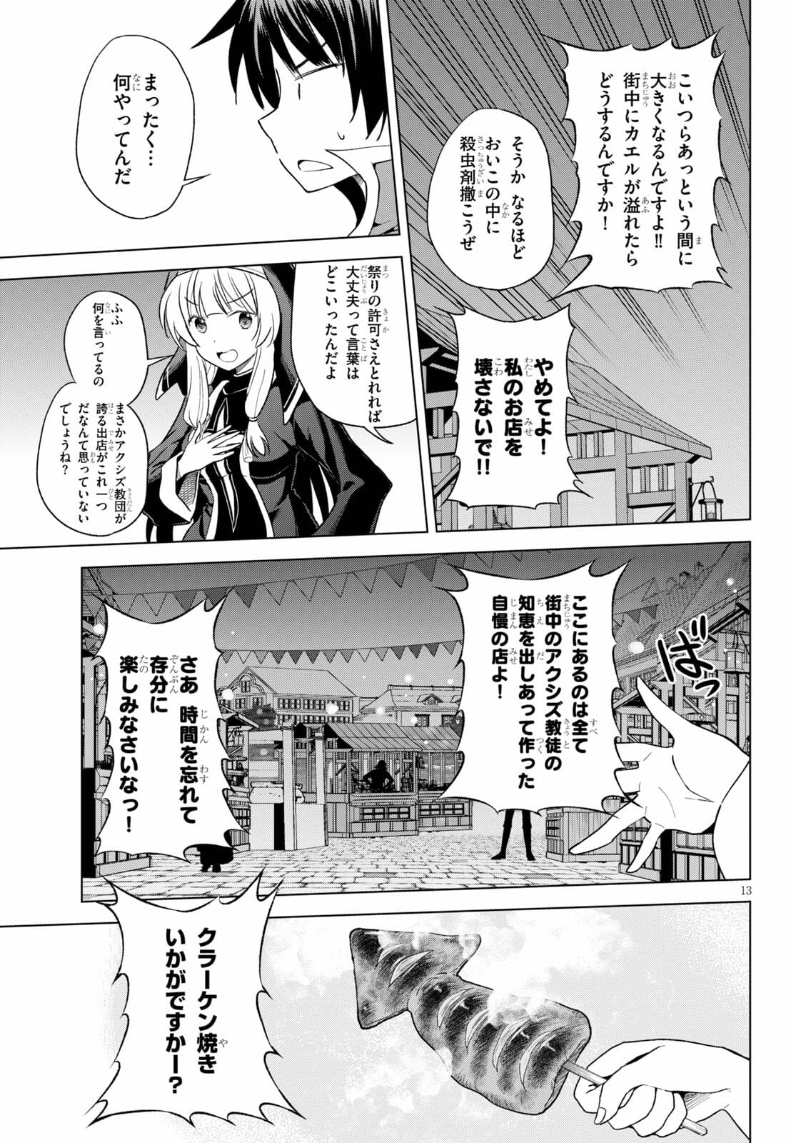 Kono Subarashii Sekai ni Shukufuku o! Chap 85 - Next Chap 86
