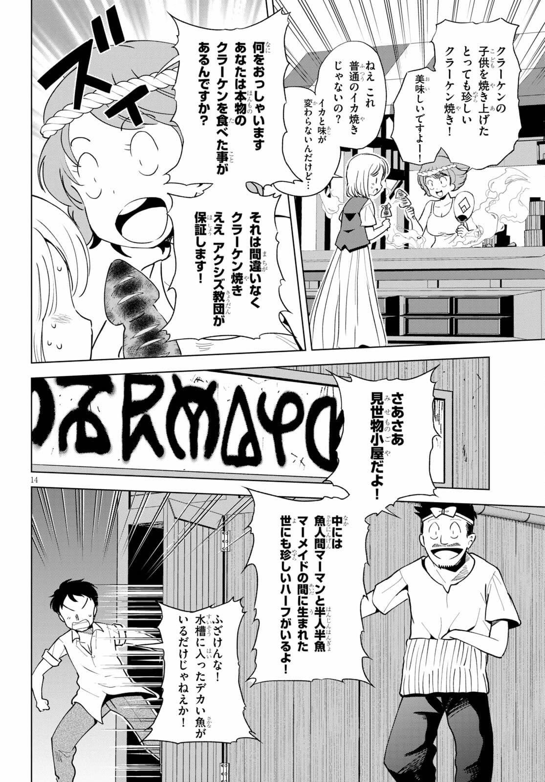 Kono Subarashii Sekai ni Shukufuku o! Chap 85 - Next Chap 86
