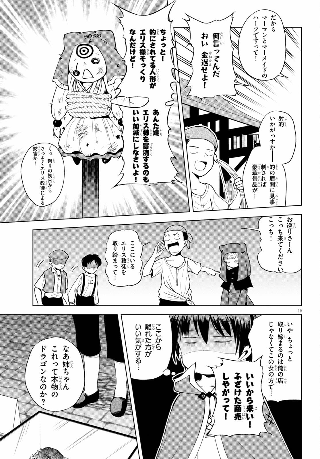 Kono Subarashii Sekai ni Shukufuku o! Chap 85 - Next Chap 86