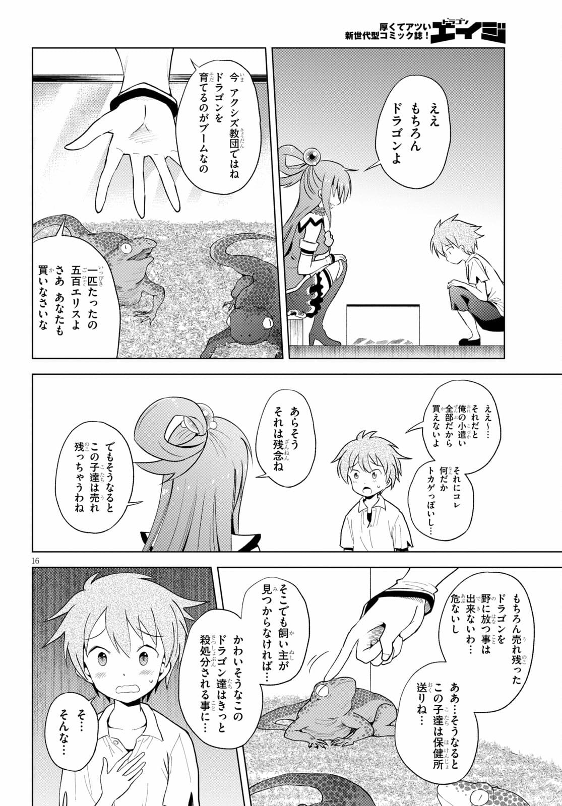 Kono Subarashii Sekai ni Shukufuku o! Chap 85 - Next Chap 86