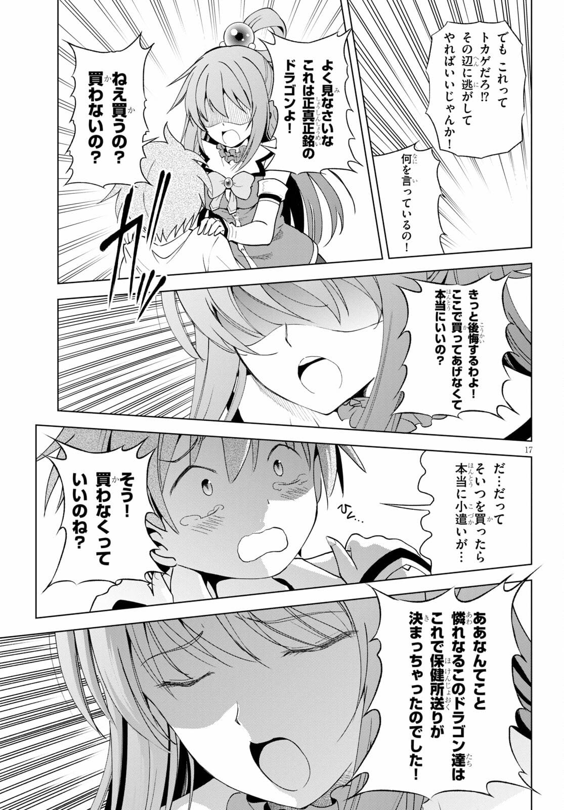 Kono Subarashii Sekai ni Shukufuku o! Chap 85 - Next Chap 86