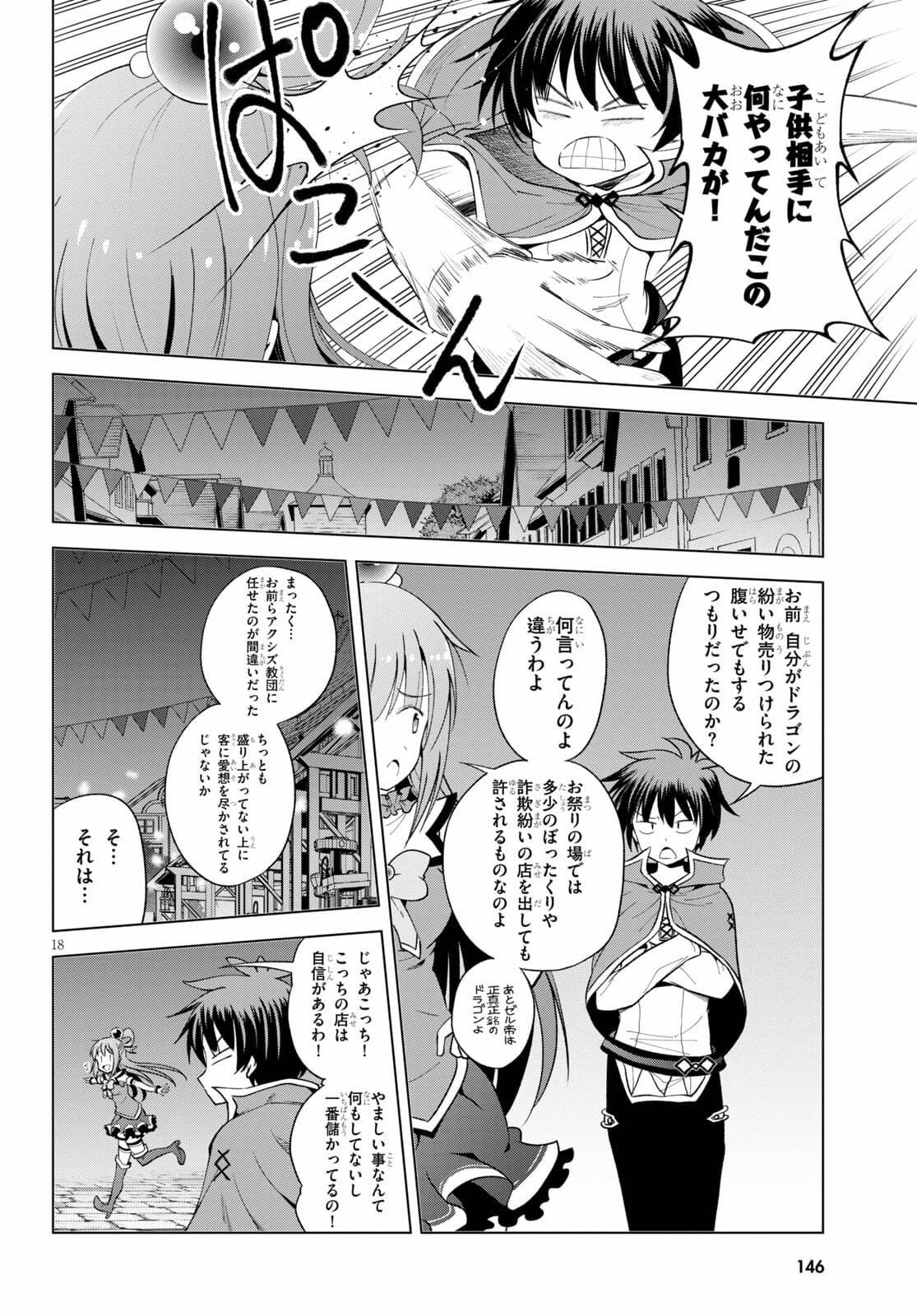 Kono Subarashii Sekai ni Shukufuku o! Chap 85 - Next Chap 86