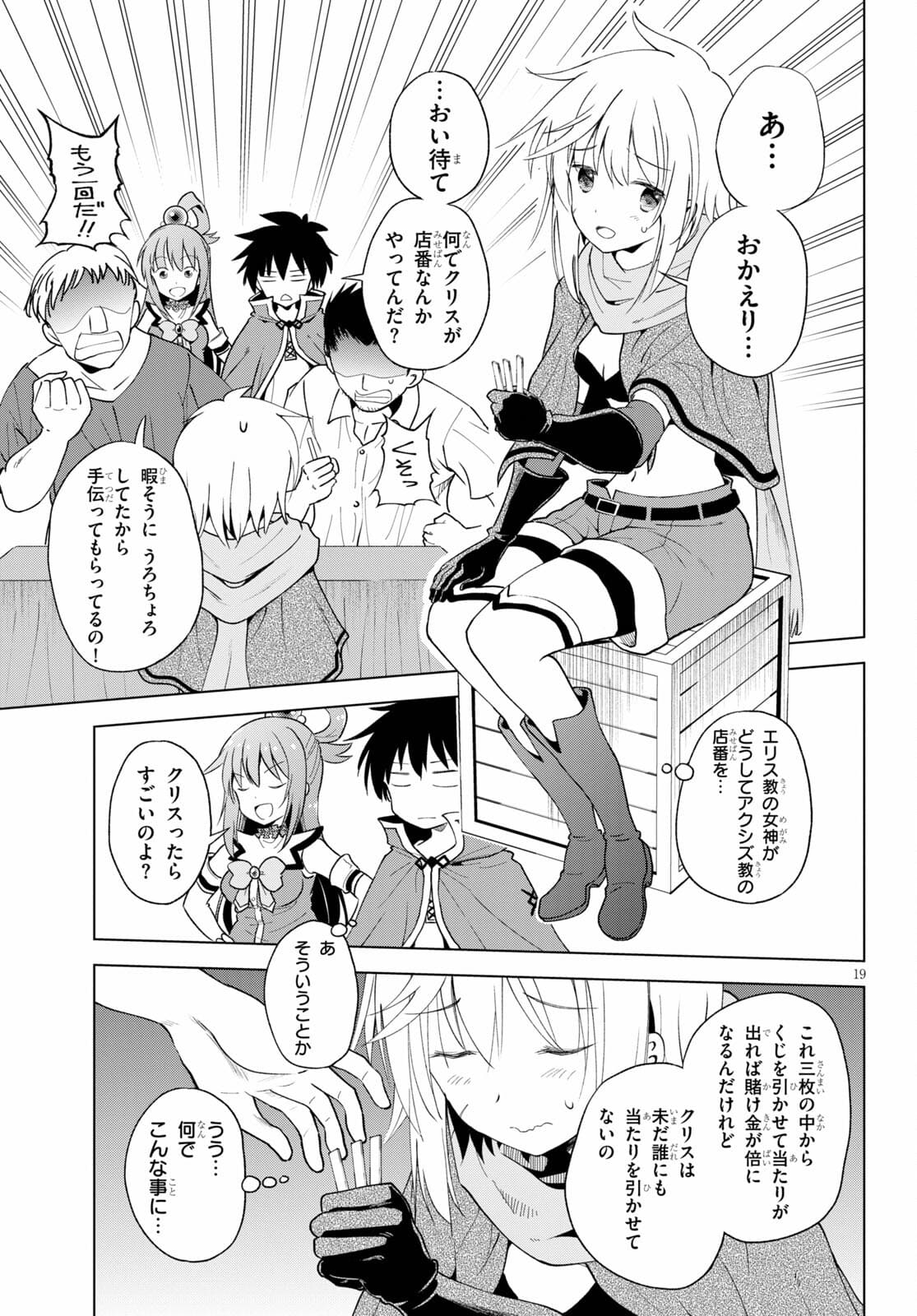 Kono Subarashii Sekai ni Shukufuku o! Chap 85 - Next Chap 86