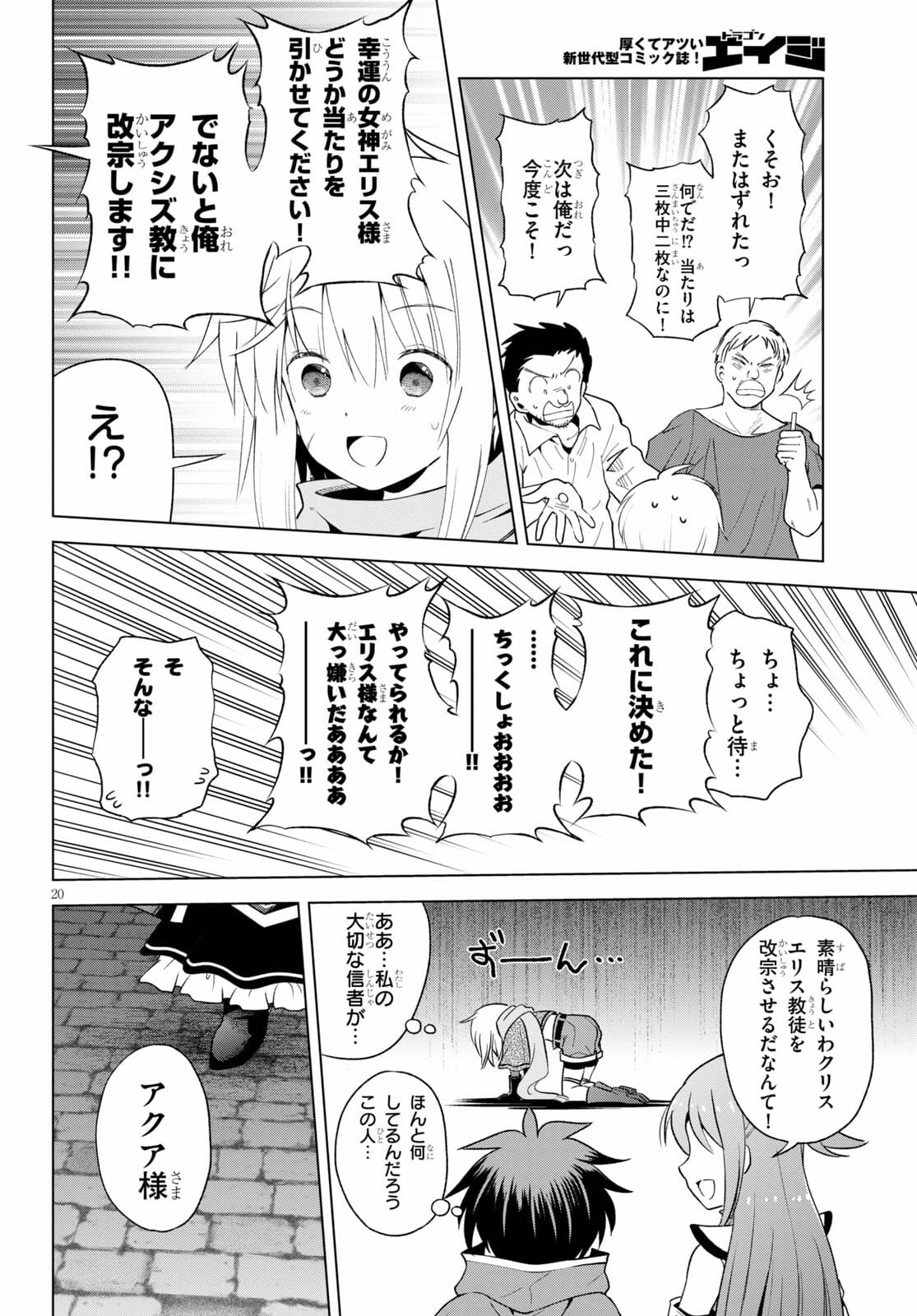 Kono Subarashii Sekai ni Shukufuku o! Chap 85 - Next Chap 86