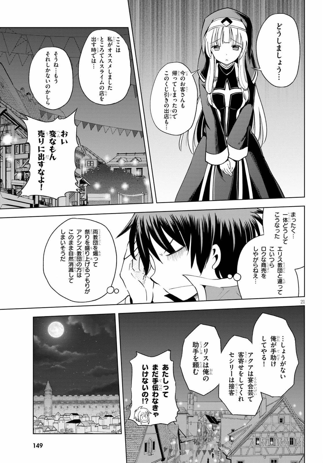 Kono Subarashii Sekai ni Shukufuku o! Chap 85 - Next Chap 86