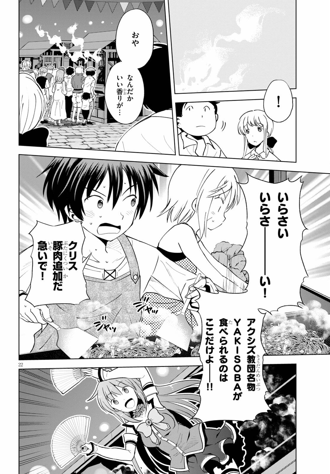 Kono Subarashii Sekai ni Shukufuku o! Chap 85 - Next Chap 86