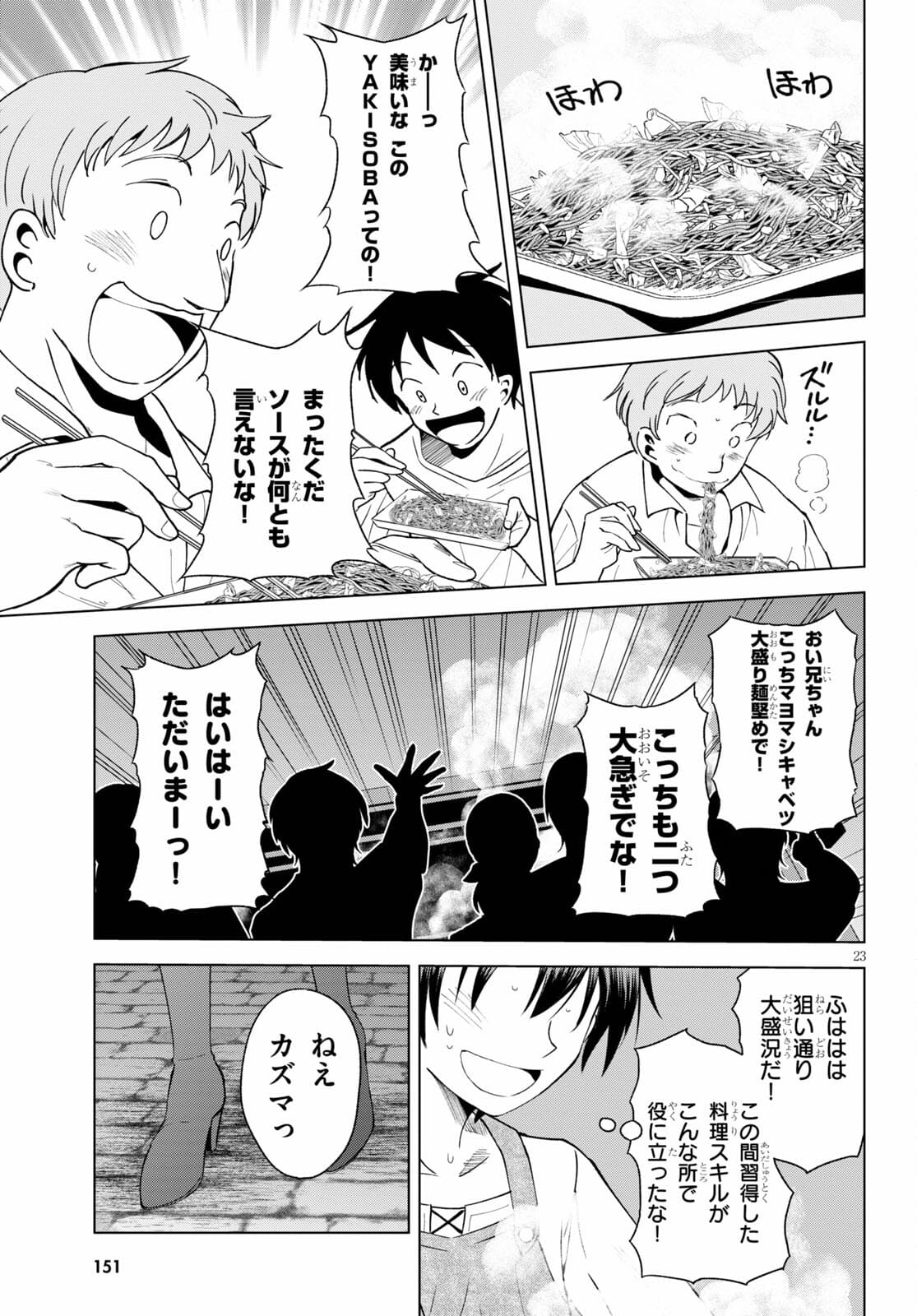 Kono Subarashii Sekai ni Shukufuku o! Chap 85 - Next Chap 86