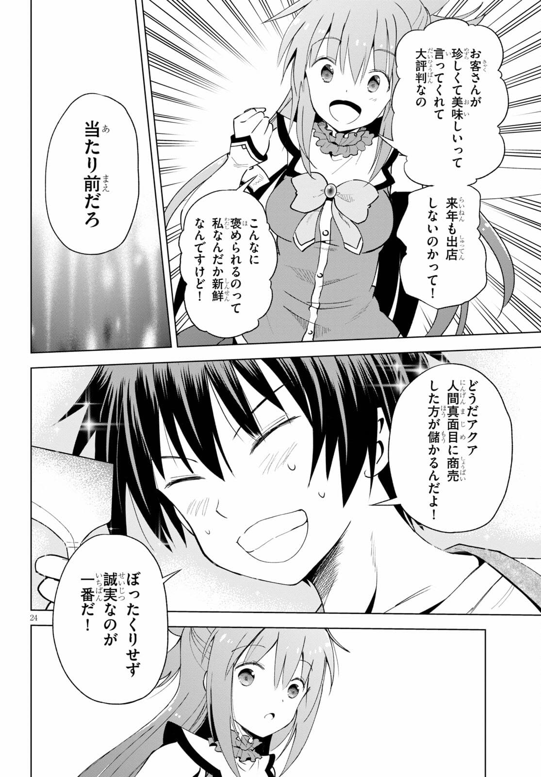 Kono Subarashii Sekai ni Shukufuku o! Chap 85 - Next Chap 86