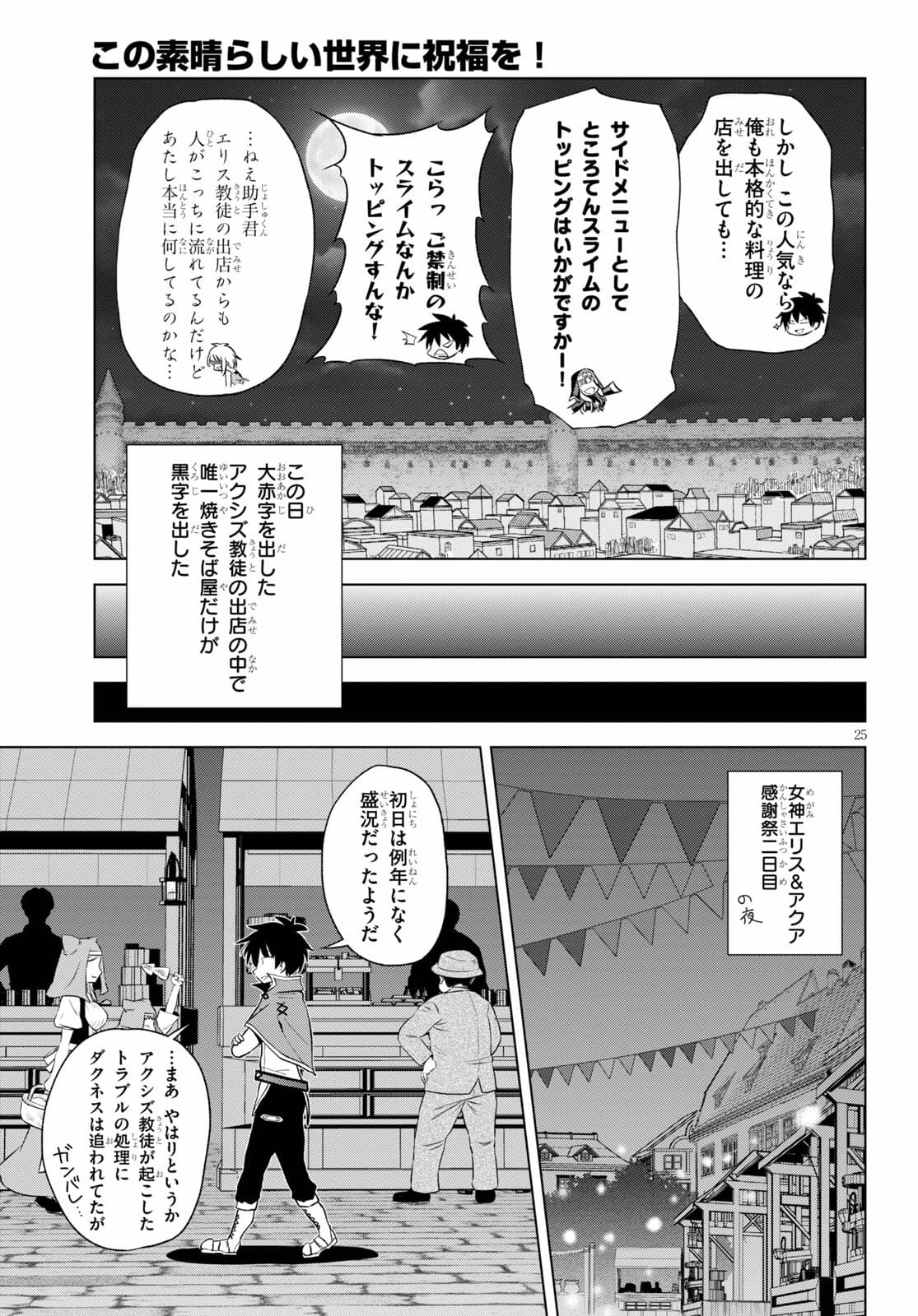Kono Subarashii Sekai ni Shukufuku o! Chap 85 - Next Chap 86