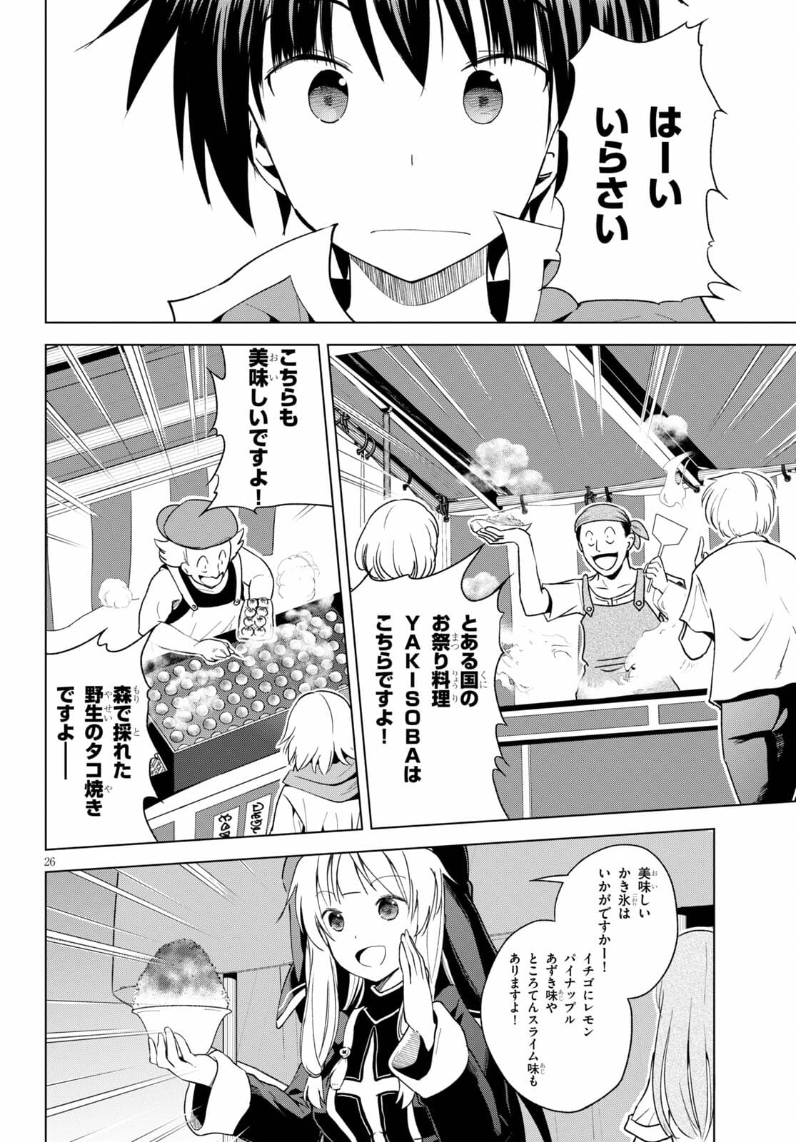 Kono Subarashii Sekai ni Shukufuku o! Chap 85 - Next Chap 86