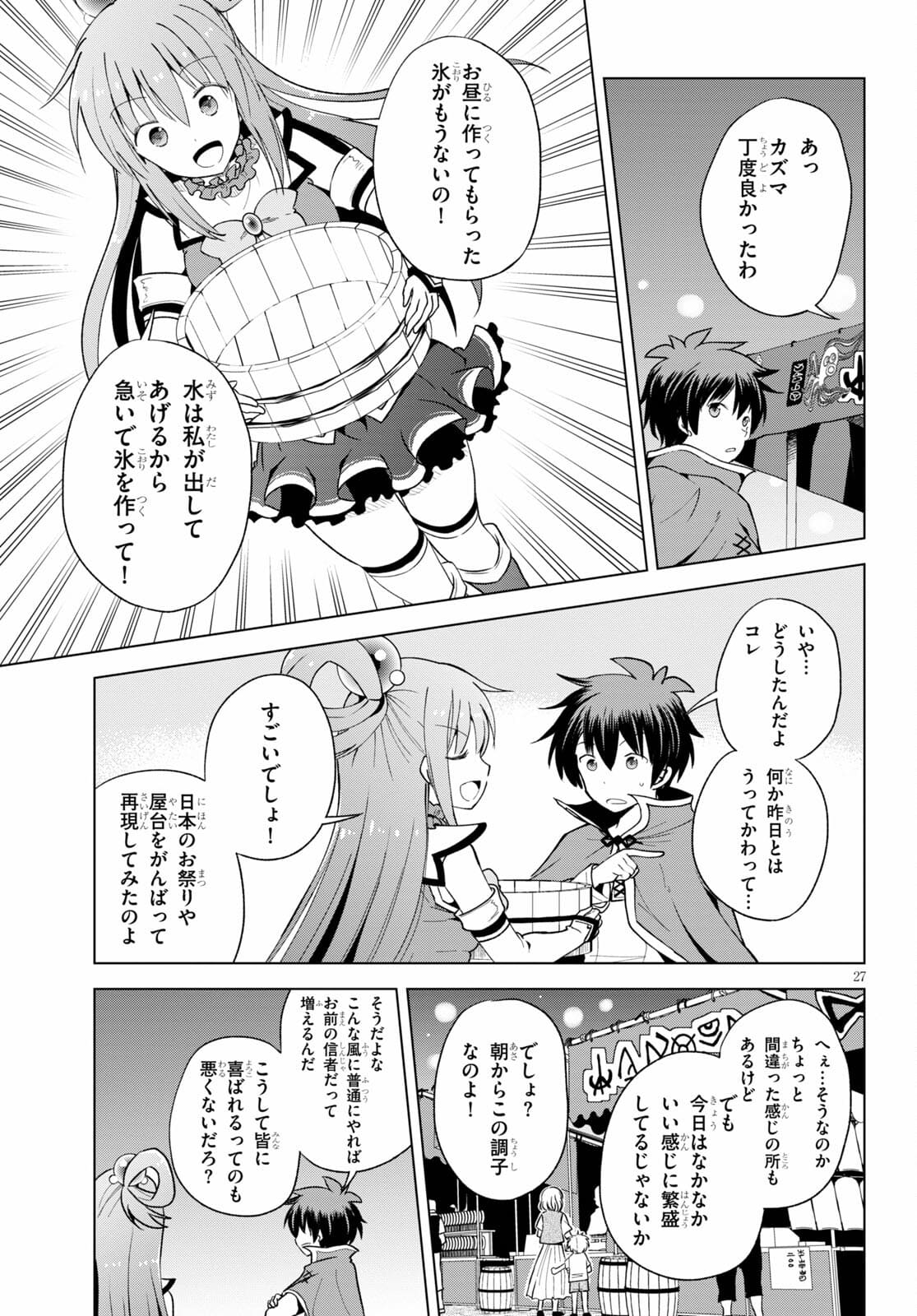 Kono Subarashii Sekai ni Shukufuku o! Chap 85 - Next Chap 86