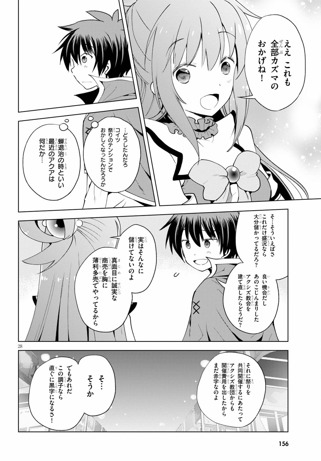 Kono Subarashii Sekai ni Shukufuku o! Chap 85 - Next Chap 86