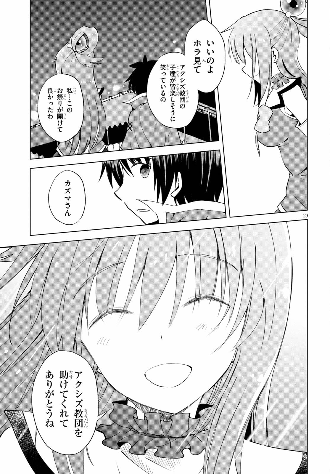 Kono Subarashii Sekai ni Shukufuku o! Chap 85 - Next Chap 86