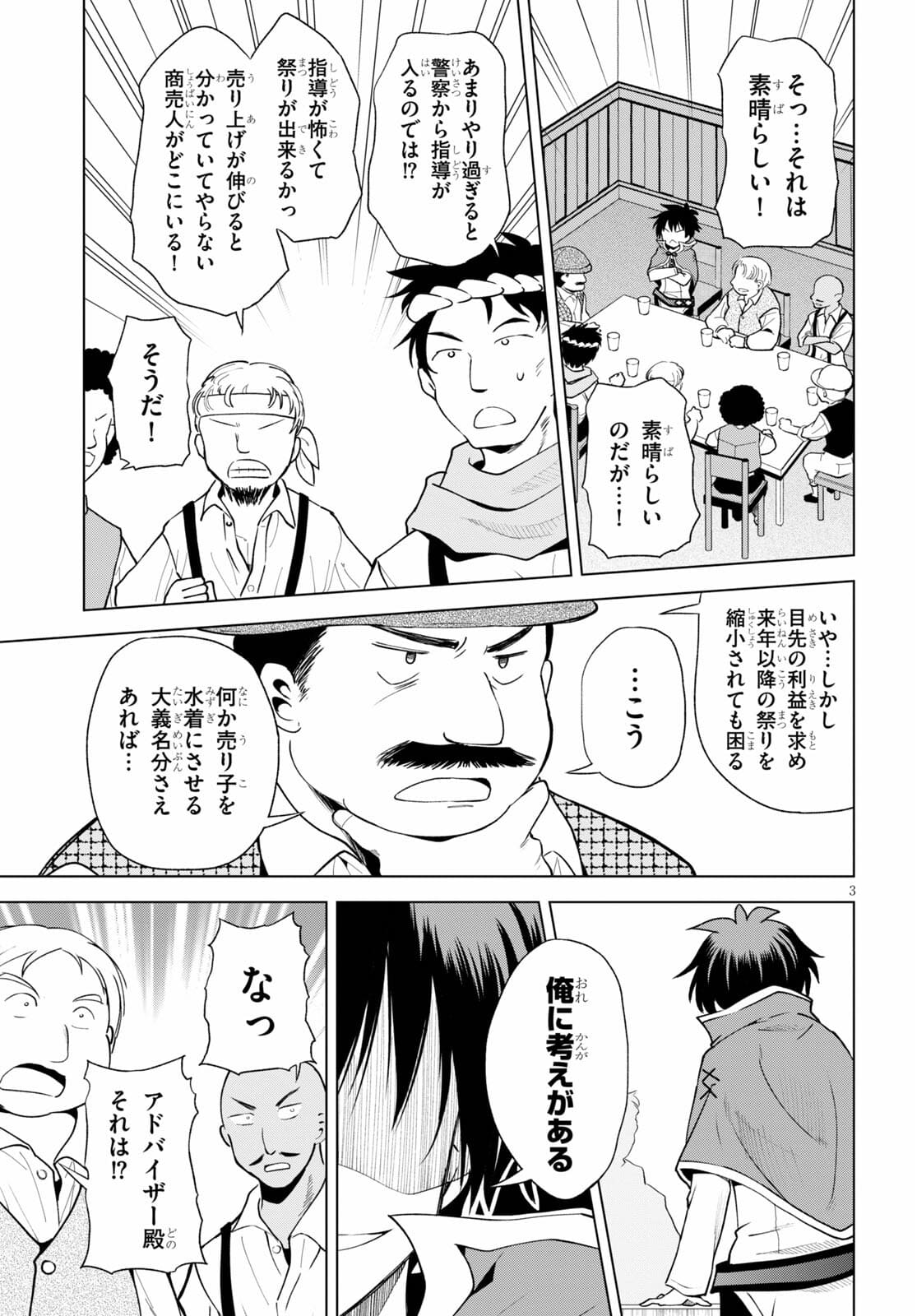 Kono Subarashii Sekai ni Shukufuku o! Chap 85 - Next Chap 86