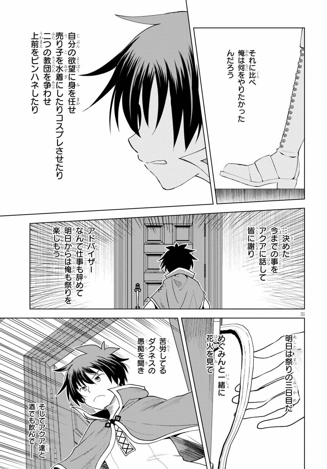 Kono Subarashii Sekai ni Shukufuku o! Chap 85 - Next Chap 86