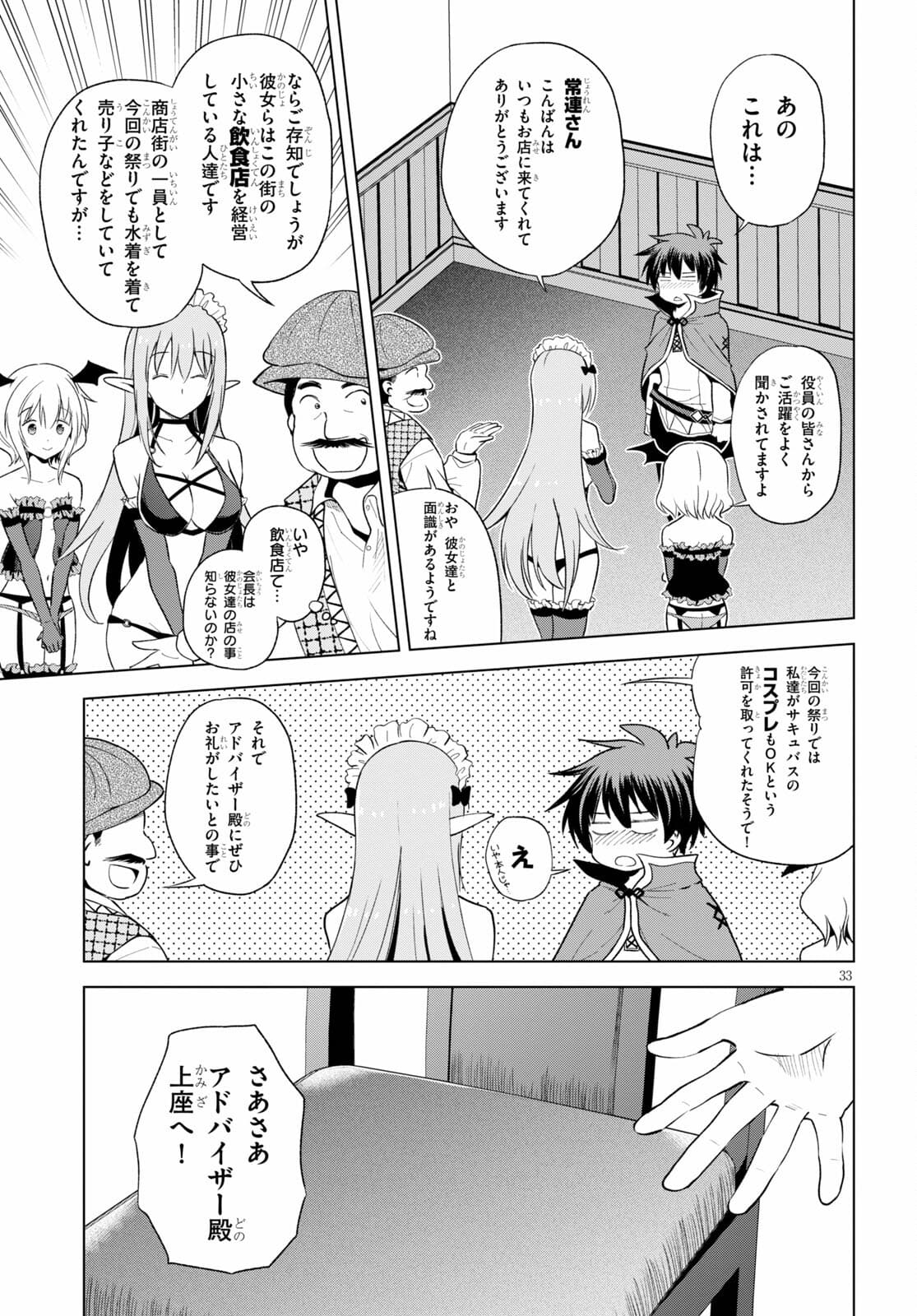 Kono Subarashii Sekai ni Shukufuku o! Chap 85 - Next Chap 86